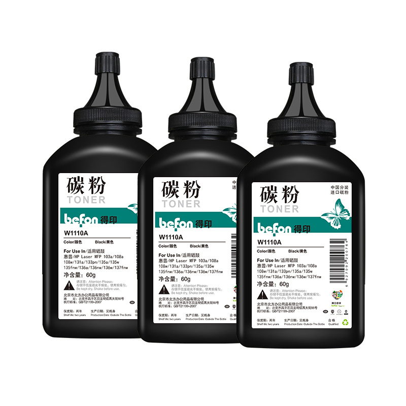 得印W1110A碳粉三支装 110A硒鼓墨粉适用惠普HP108a 108W 136a 单位：套 黑色