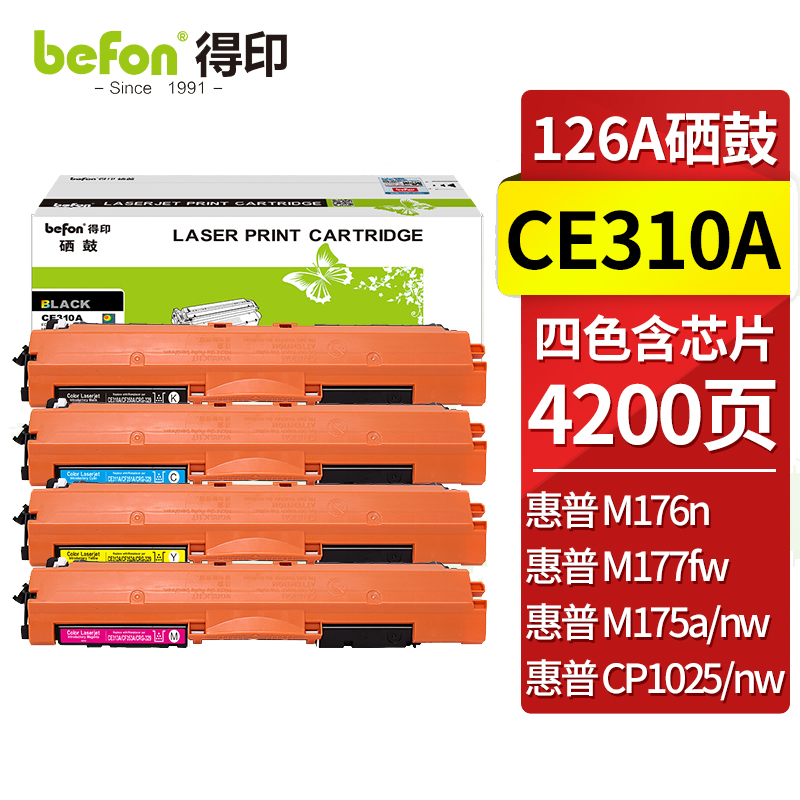 得印CE310A/CF350A粉盒易加粉四色套装 适用惠普HP CP1025M176n单位：套 彩色
