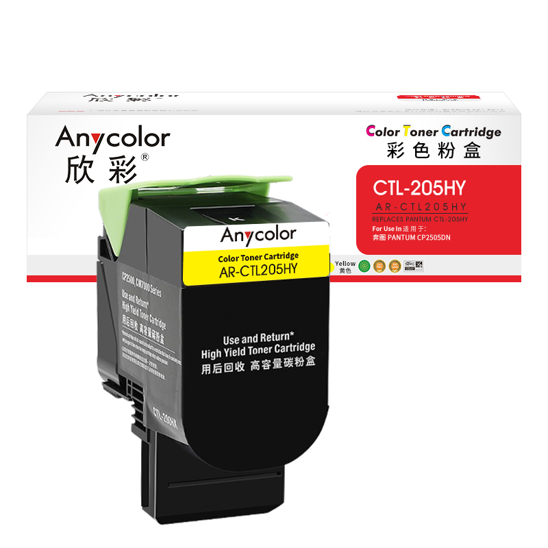 欣彩AR-CTL205HY黄色粉盒 适用奔图PANTUM CTL-205HY CP2505DN 打印机 黄色