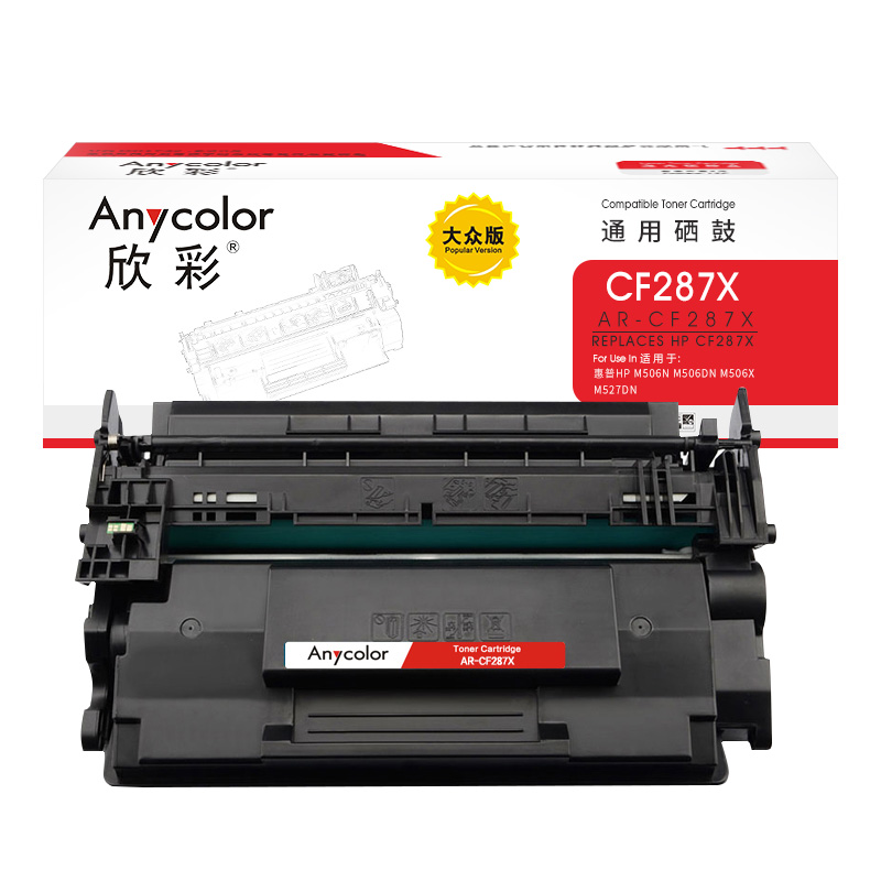 欣彩CF287X硒鼓AR-CF287X大众版hp87A大容量CF287A适用惠普HP M501N M506N M506DN M506X M527DN 黑色