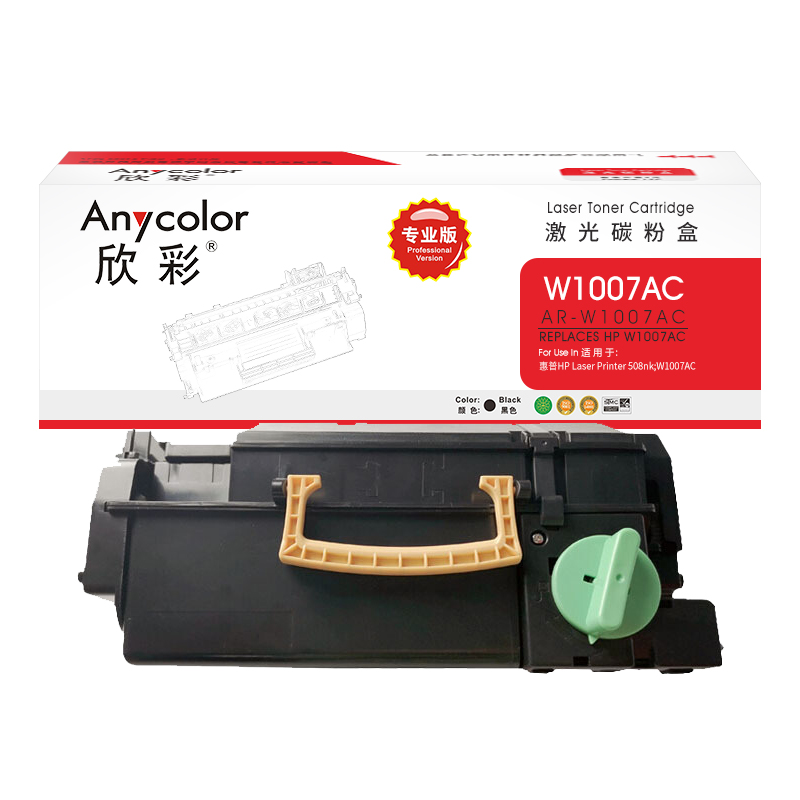 欣彩 W1007AC粉盒 专业版 AR-W1007A小容量 20K 适用惠普 HP Laser Printer 508nk 激光打印机 黑色