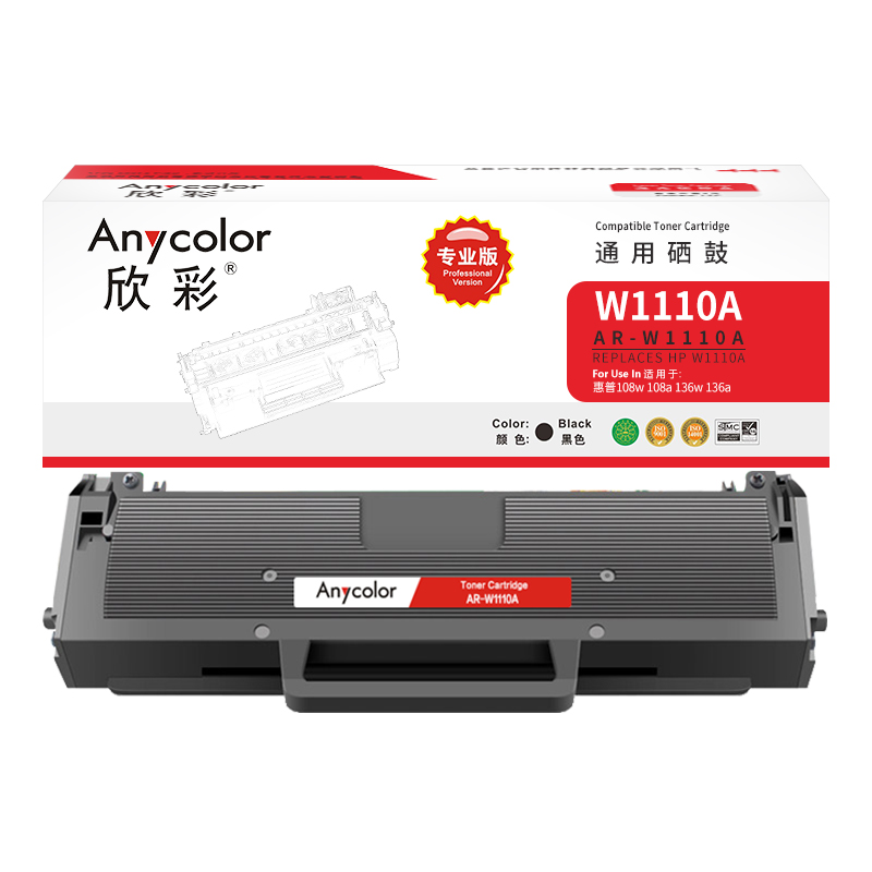 欣彩AR-W1110A硒鼓黑色带芯片专业版适用惠普W1110A 110A 108a 108w MFP 136a 136w 136nw 黑色