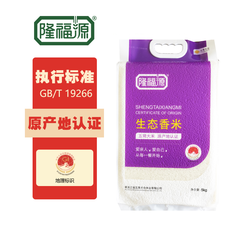 五常大米隆福源生态香米单层真空 5kg