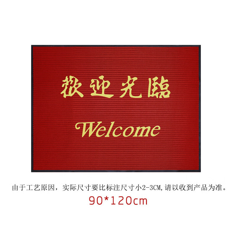 墨斗鱼欢迎光临地垫 商场迎宾垫脚垫进门防滑垫丝圈地垫暗红条纹  单位：张 暗红色