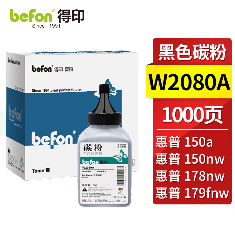 得印W2080A 118A碳粉黑色 适用惠普178nw 179fnw 150a 150w 150nw LT181 LT1821 CLT-K406S粉盒硒鼓墨粉 W2080A黑色碳粉