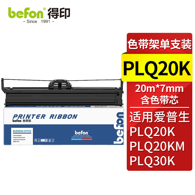 得印PLQ20K色带架 适用爱普生PLQ20K 20KM 30K LQ90KP 含色带芯 PLQ20K色带架
