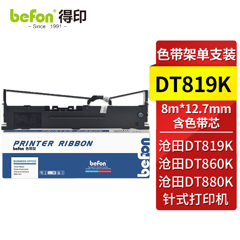 得印 适用沧田DT819K色带架 DT819K色带 针式打印机专用色带DT819K色带架色带盒 DT819K色带架
