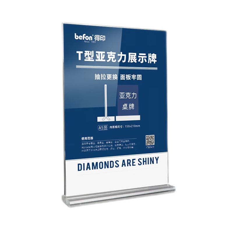 得印(befon) 亚克力展示牌 双面桌牌立牌广告价格价目表前台酒水餐牌水晶透明抽拉台签单位：个 A5亚克力竖式台签（150*210mm）