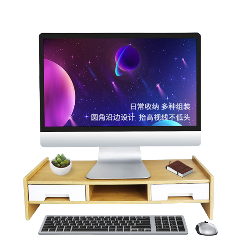 倍方 37710 双白色抽屉竹木色 电脑显示器增高架 双白色抽屉竹木色（单位：个）