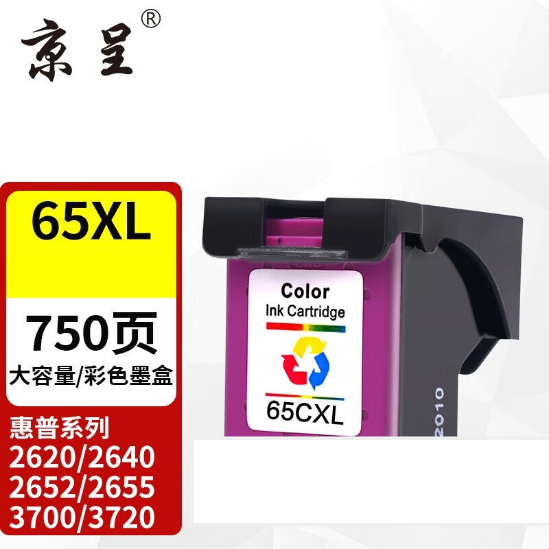 京呈适用惠普HP65墨盒HP2655 3720 3721 3722 3723 3752 5020墨盒 彩色