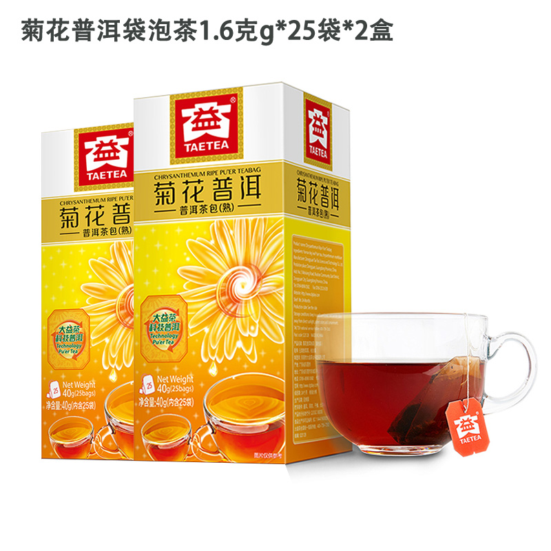大益菊花普洱熟茶（袋泡茶）40g*2盒 无色