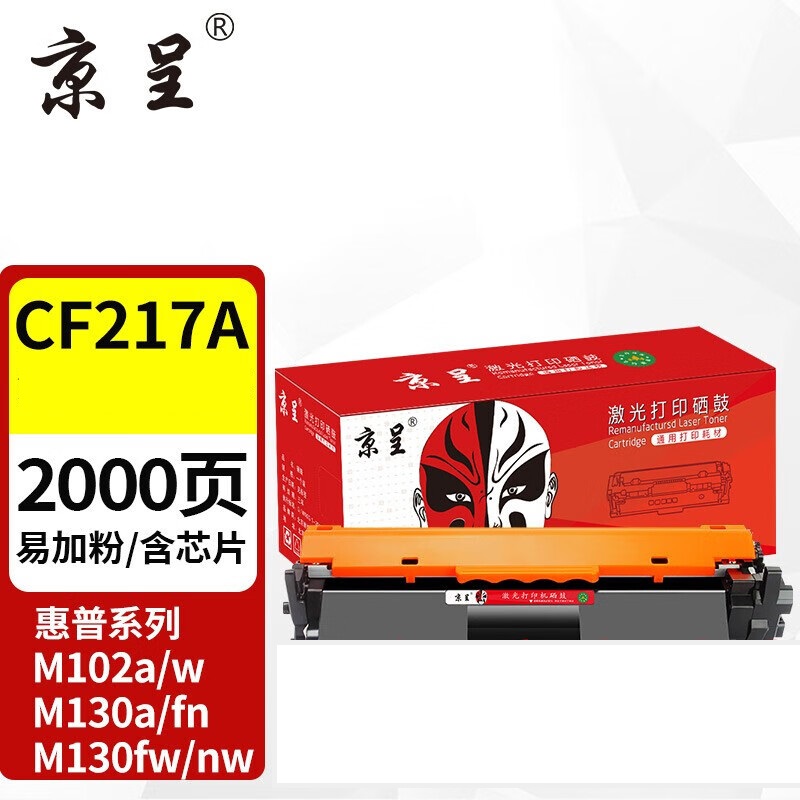 京呈CF217A适用惠普HP17A墨粉盒M102w M130fn硒鼓130fw 130nw 130a 【带芯片】CF217A 黑色粉盒