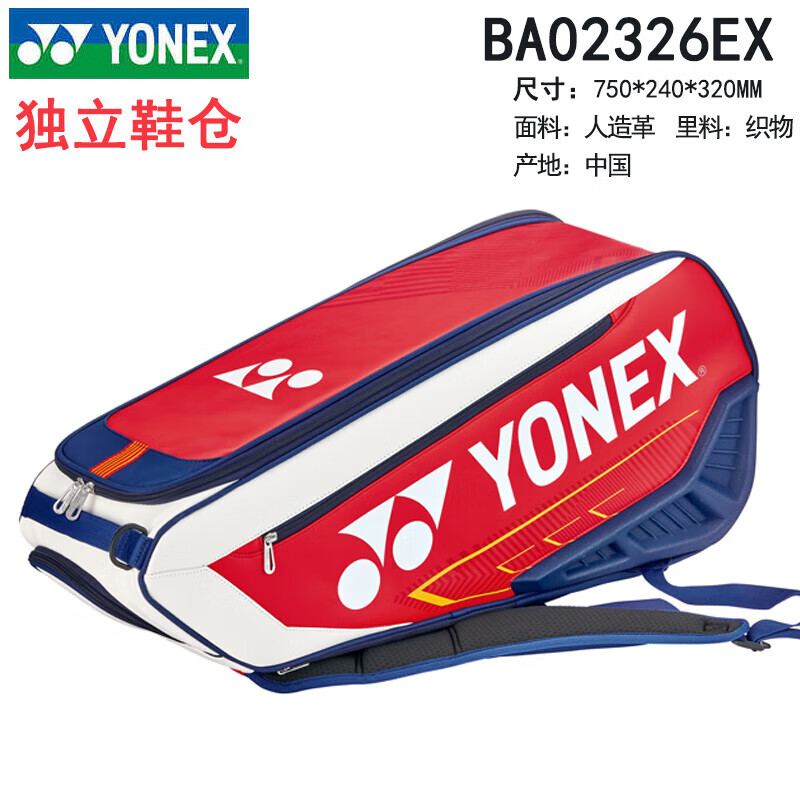 YONEX尤尼克斯羽毛球包国家队02331YY大容量拍包隔热层 新款BA02326EX-784白藏青红 红色