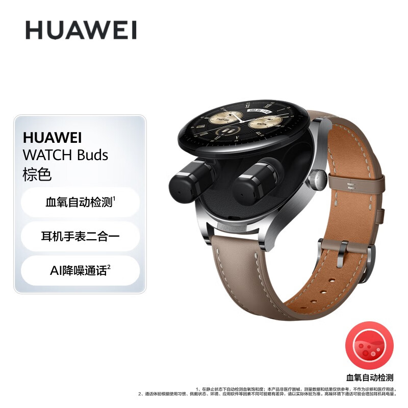 华为HUAWEI WATCH Buds 卡其色真皮表带 47mm表盘 华为运动智能手表 耳机表 AI降噪通话 专业健康管理 卡其色