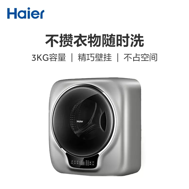 Haier/海尔 XQGM30-BX798SU1 宝宝婴儿内衣迷你壁挂式小型洗衣机   单位：台 铁灰色