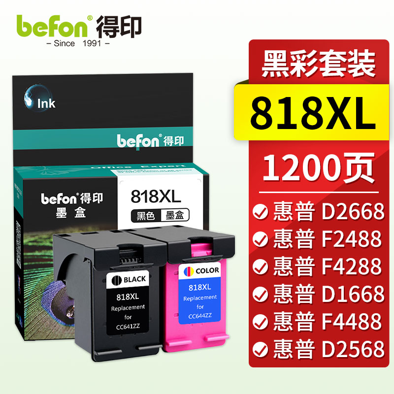 得印（befon） 818 750页+450页 墨盒黑彩套装 黑色 彩色（单位：盒）