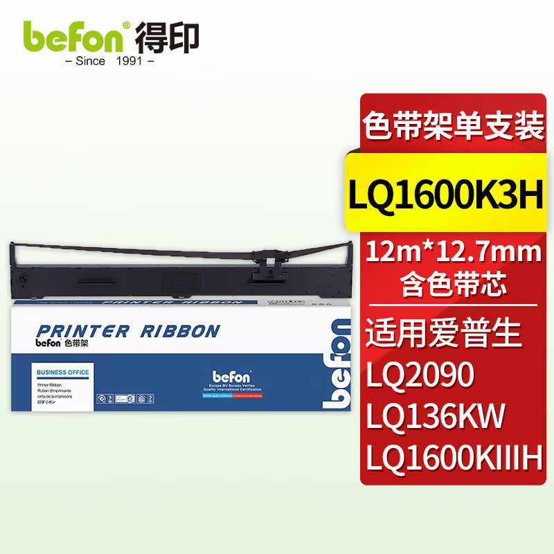 得印(befon) LQ1600K3H 色带架 (计价单位：只) 黑色  黑色