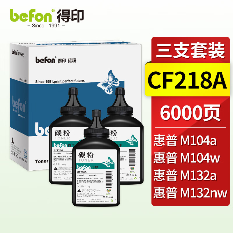 得印(befon) CF218A  50g/瓶 适用HP M104a/M104w 碳粉 3.00 瓶/组 (计价单位：组) 黑色