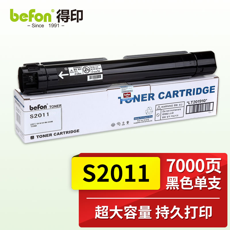 得印(befon) S2011  5000页 适用富士施乐S2011N 墨粉盒 1.00 只/支 (计价单位：支) 黑色
