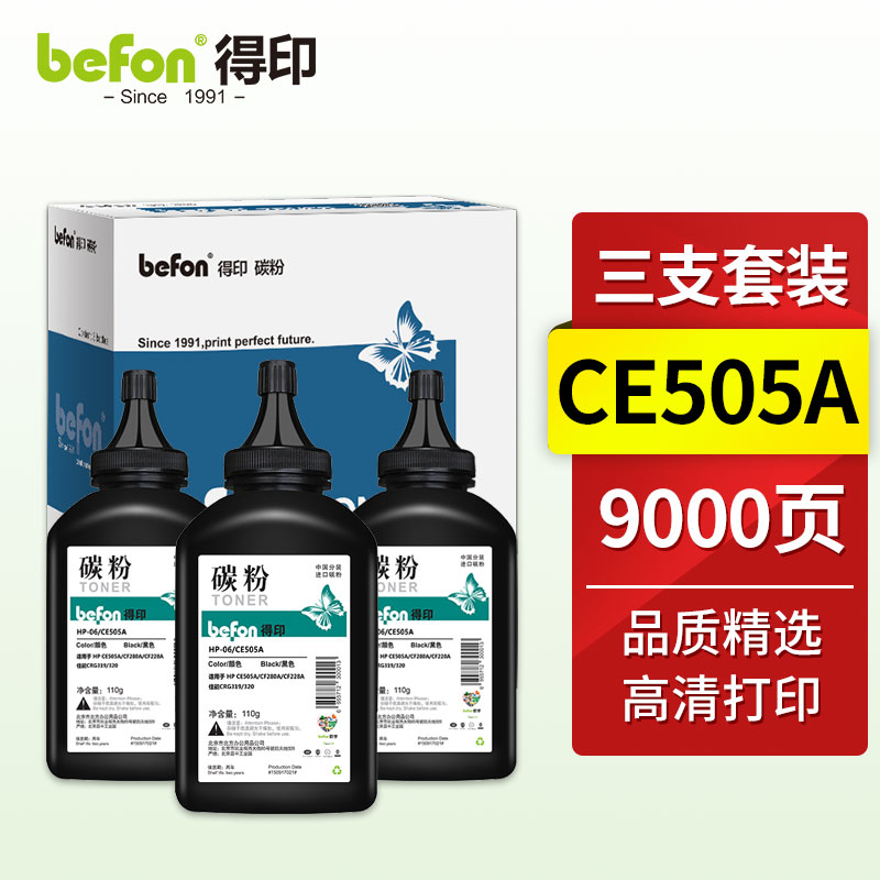 得印(befon) CE505A/HP-06 瓶装 110g/瓶 适用 HP CE505A 碳粉 3.00 瓶/组 (计价单位：组) 黑色