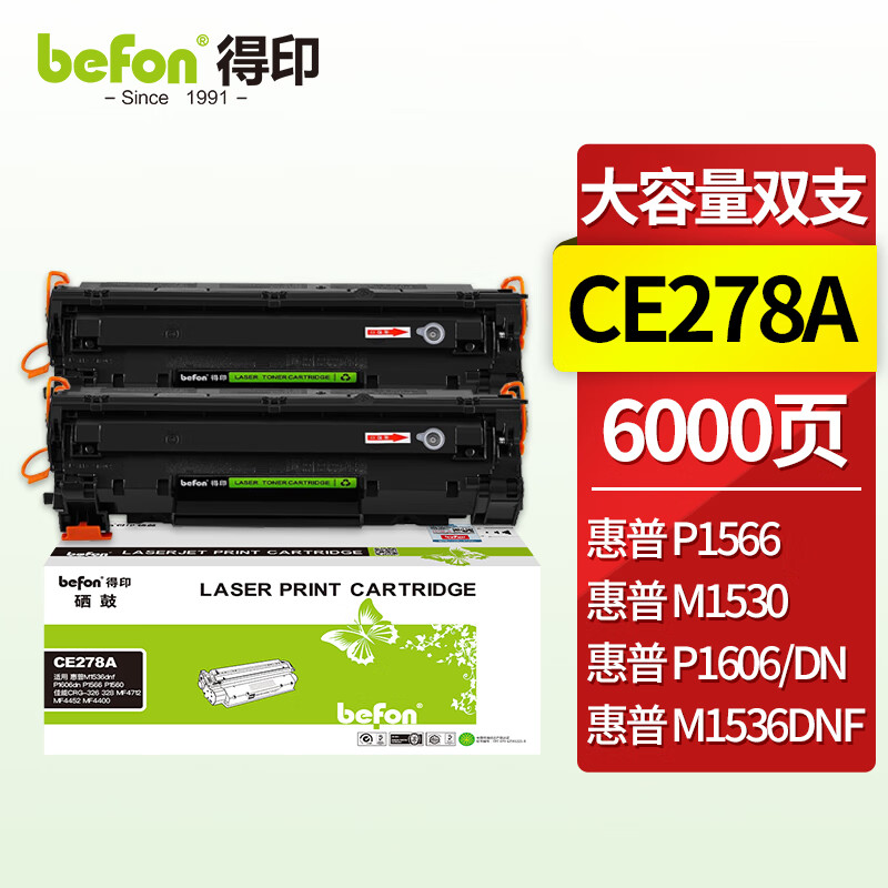 得印(befon) PLUS BF-Q2612A大容量 易加粉 2500页 适用HP1020 硒鼓 (计价单位：只) 黑色