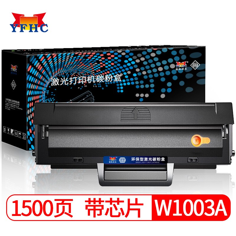 扬帆耐立YFHC 惠普103a硒鼓W1003AC粉盒 惠普打印机墨盒131a硒鼓HP Laser MFP 133pn 易加粉带芯片 支 黑色