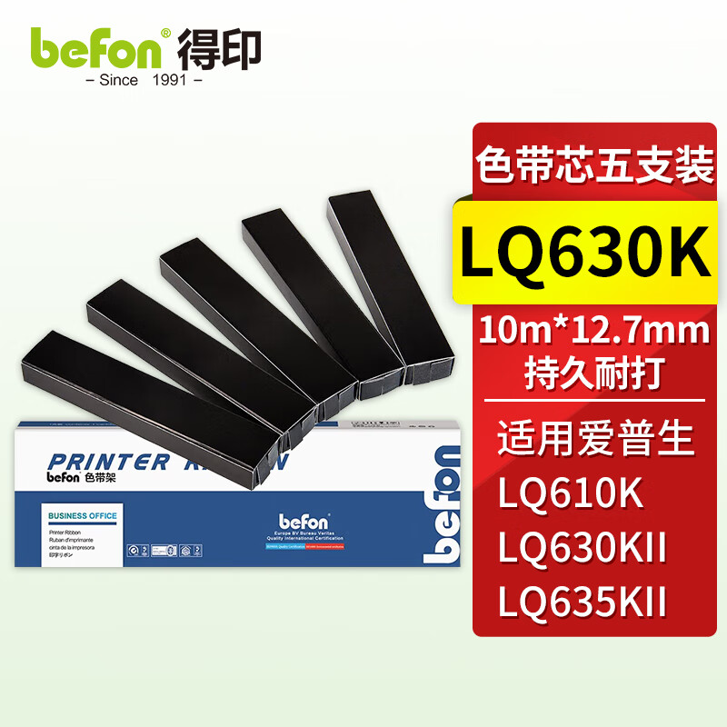 得印(befon) LQ630K 色带芯 1.00 盒/组 (计价单位：组) 黑色