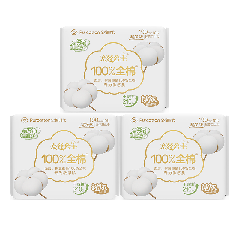 全棉时代奈丝公主超净吸卫生巾护垫190mm 10片/包 3包 白色