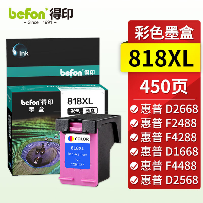 得印(befon) 818C大容量 打印量450页 适用惠普HP818 F2418 F2488 4238 4288 4488 D1668 2668 5568 2568 墨盒 (计价单位：盒) 彩色