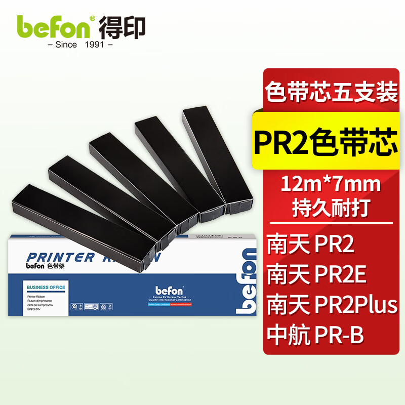 得印(befon) PR2南天 色带芯 1.00 盒/组 (计价单位：组) 黑色  黑色