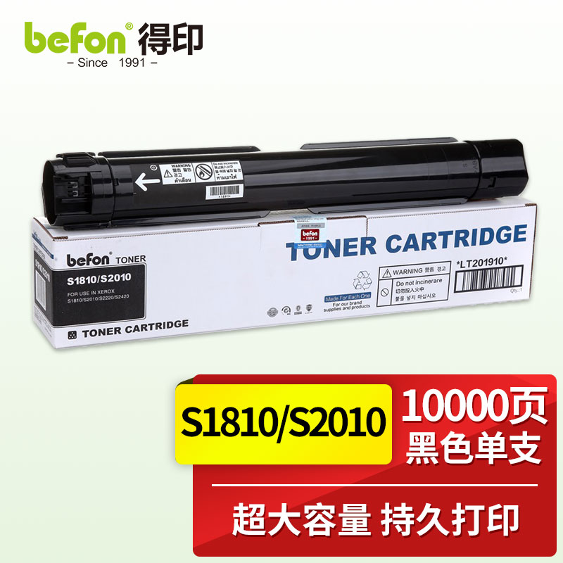 得印(befon) S1810/2010 5000页 适用富士施乐S1810 墨粉盒 1.00 只/支 (计价单位：支) 黑色
