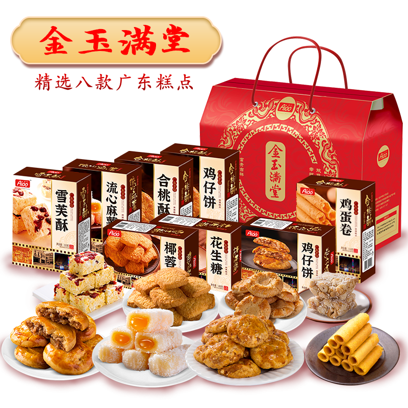 爱一百AIOO金玉满堂 （8盒装）1022g 红色