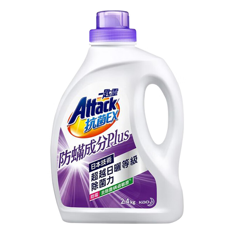 花王（KAO）原装进口抗菌EX防螨除菌超浓缩洗衣液 2.4kg（单位：瓶） 紫色