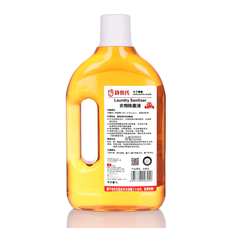 诗乐氏 衣物除菌液原味 1L装*2瓶实惠促销装 除菌去异味 居家好帮手（单位：瓶） 花香型