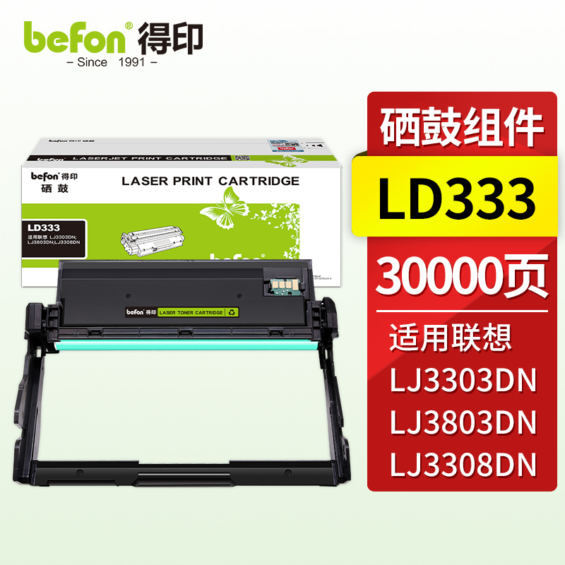 得印(befon) LD333 大容量 30000页 适用联想 Lenovo LJ3303DN 硒鼓 1.00 只/支 (计价单位：支) 黑色