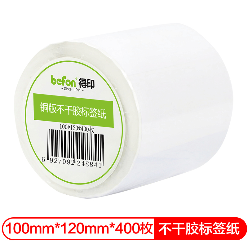 得印(befon)不干胶标签纸 铜版纸100mm*120mm 400枚 100mm*120mm*400枚