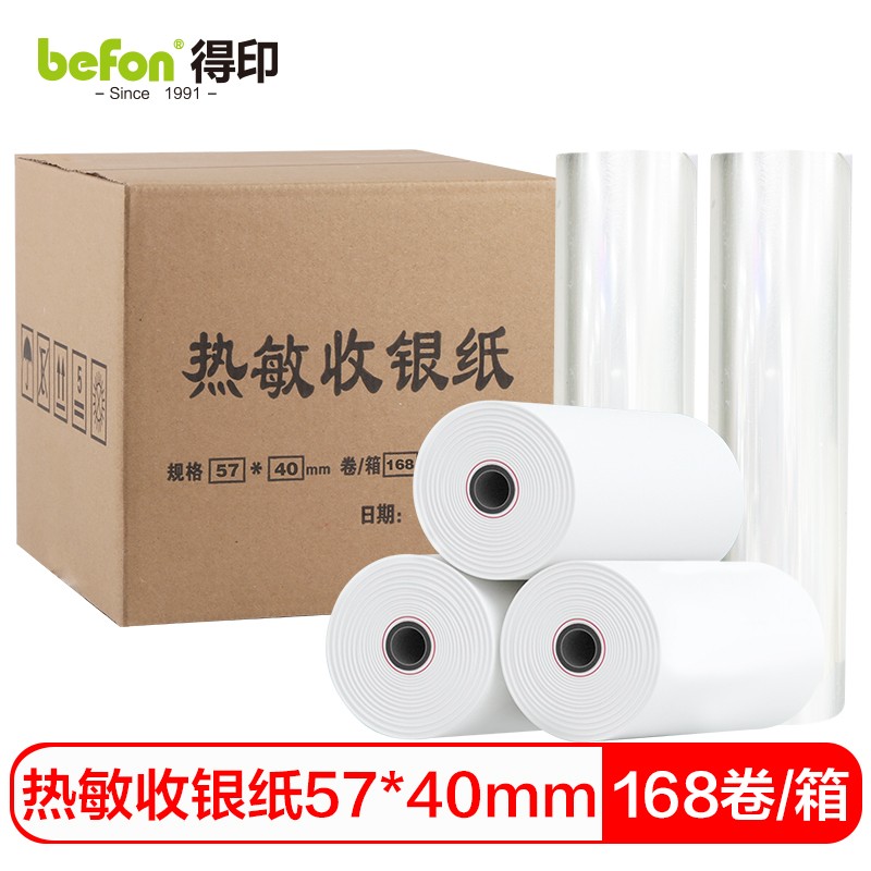 得印(befon)中高品质热敏收银纸57*40mm美团外卖po超市小票 168卷（12米/卷）餐饮收银机打印纸足米数 【57mm&times;40mm】-168卷