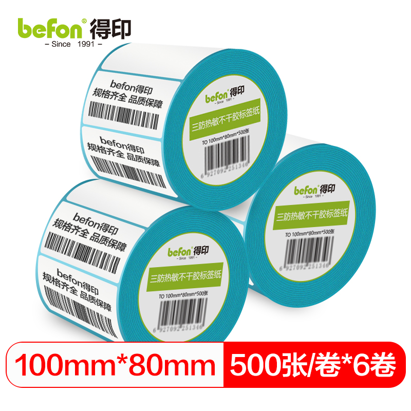 得印三防热敏不干胶标签纸 100*80*500枚 单排圆角6卷 【100mm&times;80mm&times;500枚】-6卷
