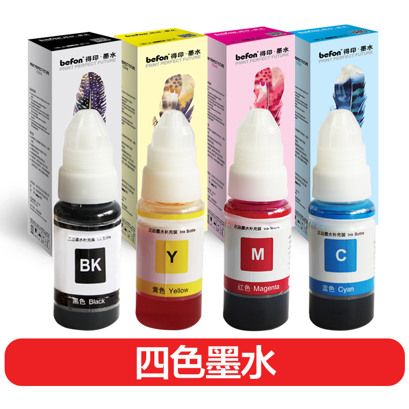 得印(befon) GI890 C/M/Y/K 四色套装 墨水 1.00 瓶/套 (计价单位：套) 四色
