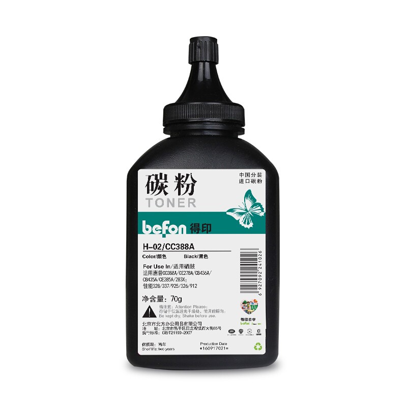 得印388a 88a碳粉+芯片 10组装 适用惠普cc388a m1136硒鼓打印机墨盒墨粉 【H-02/CC388A】碳粉+芯片