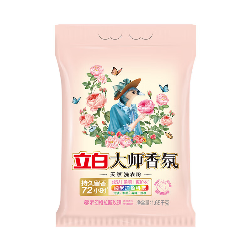 立白 大师香氛粉 1.65kg 洗衣粉 粉色（单位：袋）