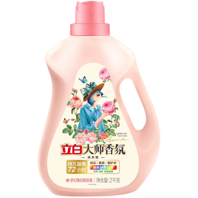 立白大师香氛香水洗衣液【10斤】2kg*1瓶+500g*6袋 LB20220808YJDF012（单位：瓶）  