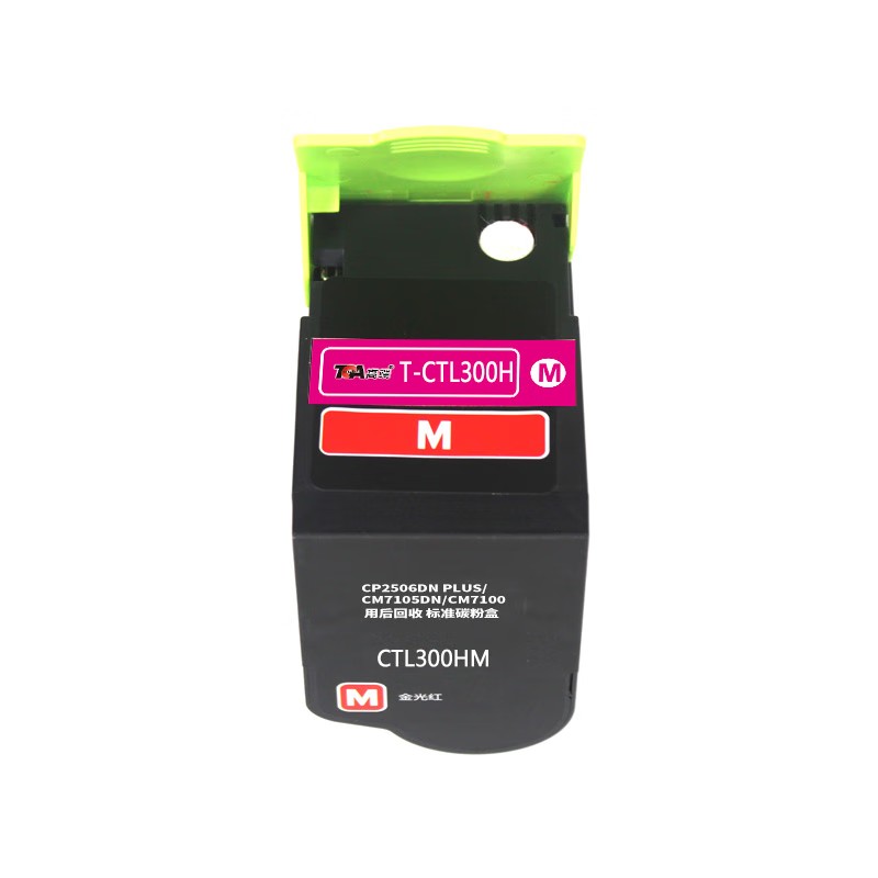 高端粉盒CTL300HM适用奔图CP2506DN PLUS/CM7105DN/CM7100大容量 支 红色