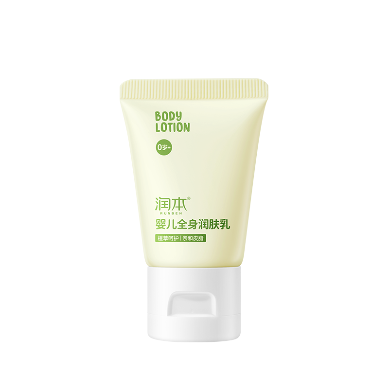 润本婴儿全身润肤乳20ml 黄色