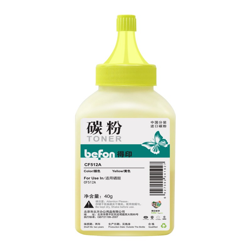 得印CF512A黄色碳粉 204A 适用惠普HP打印机 【配套碳粉】CF512A黄色碳粉