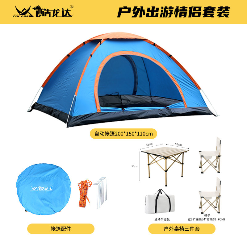酷龙达(Coloda) 户外出游情侣套装 帐篷+桌椅套装