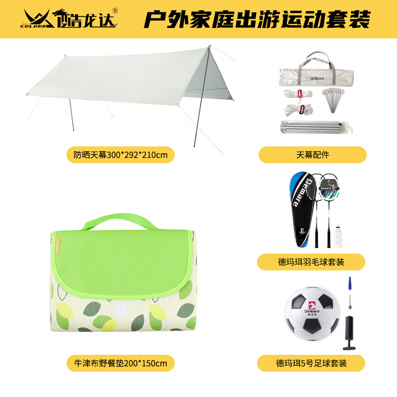 酷龙达(Coloda) 户外家庭出游运动套装 天幕+野餐垫+羽毛球+足球
