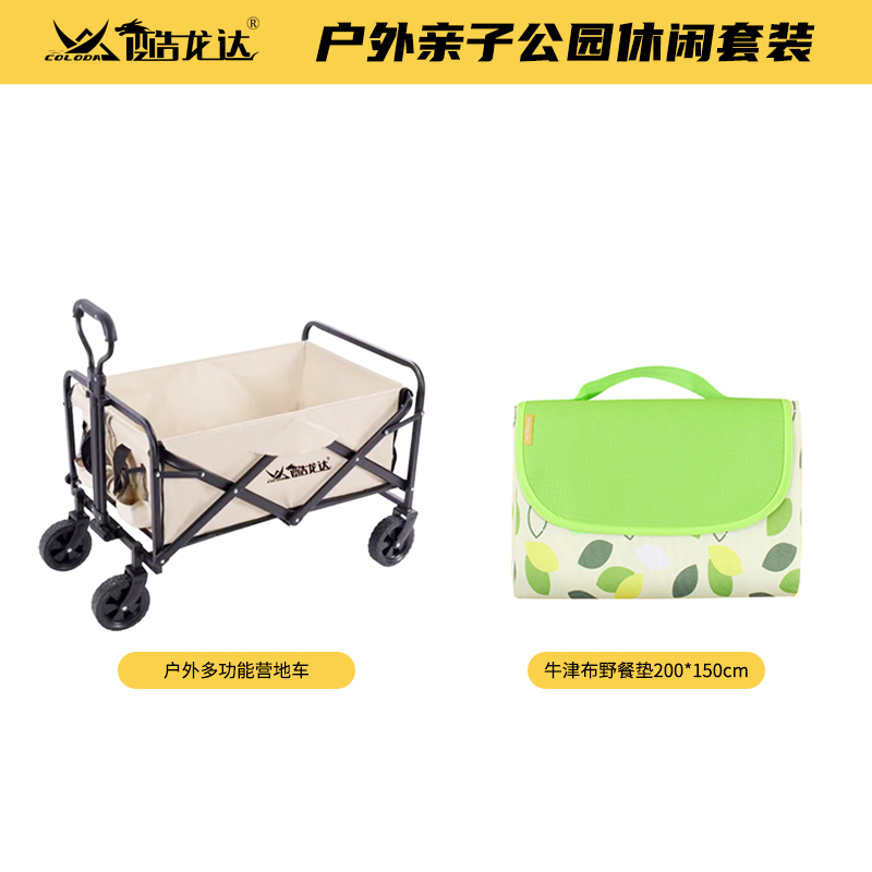 酷龙达(Coloda) 户外亲子公园休闲套装 营地车+野餐垫