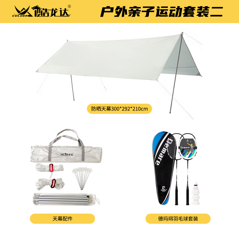 酷龙达(Coloda) 户外亲子运动套装二 天幕+羽毛球