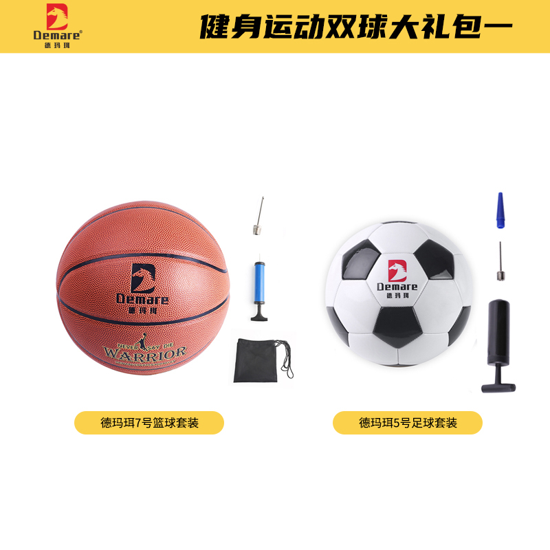 德玛珥DEMARE 健身运动双球大礼包一 篮球+足球